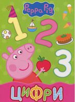 Свинка Пеппа. Цифри - Зошити для дітей 4-6 років