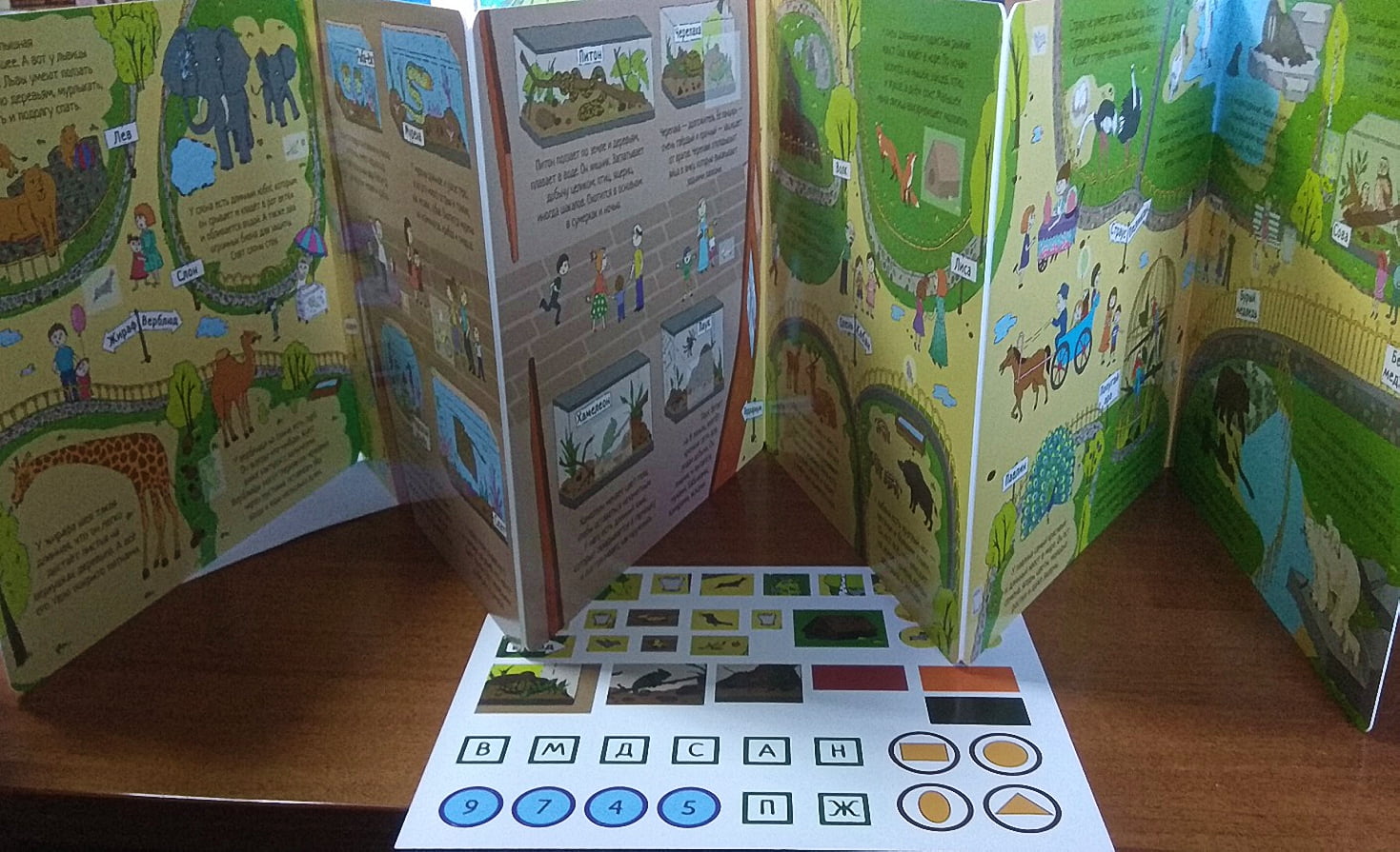 Зоопарк  Книжка-раскладушка (+45 наклеек) - фото 2