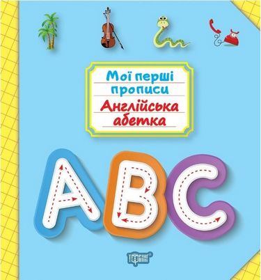 Англійська абетка - фото 1