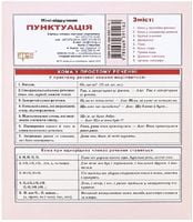 Українська мова Пунктуація - Зошити для дітей 4-6 років