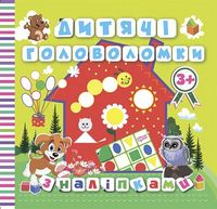 3+ Щеня - Зошити для дітей 4-6 років