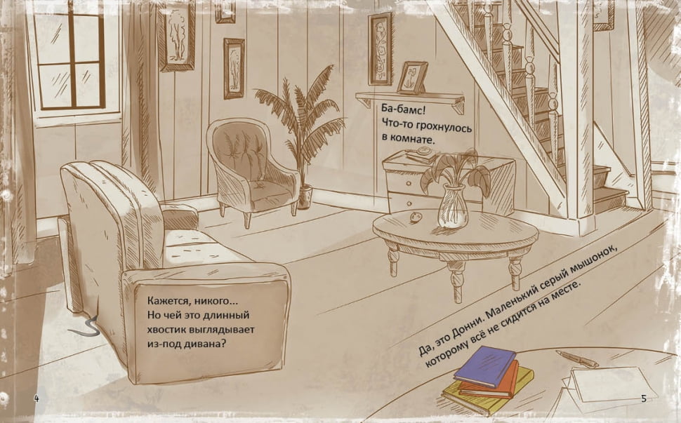 Маленький мышонок по имени Донни - фото 2