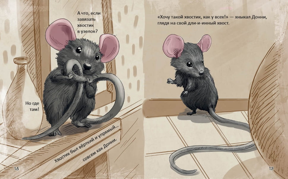 Маленький мышонок по имени Донни - фото 3