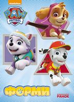 Щенячий патруль. Книжка-картонка. Форми. (У) - Книжки для найменших