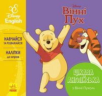 Дисней. Цікава англійська.Вінні Пух. (УА) - Зимовий кешбек