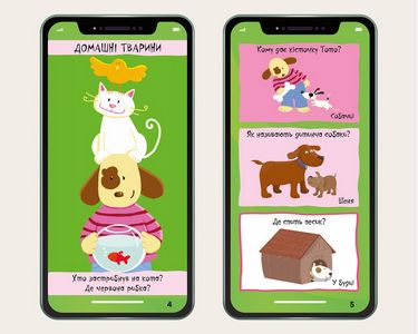 Мій смартфон. 2-3 роки. Тварини і природа - фото 2