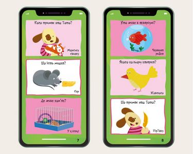 Мій смартфон. 2-3 роки. Тварини і природа - фото 3