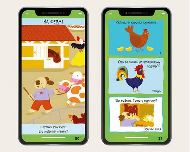 Мій смартфон. 2-3 роки. Тварини і природа - фото 4
