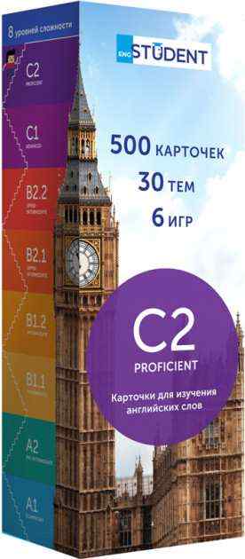 Карточки для изучения английских слов 500 карточек С2 Proficient Русско-английские Изд: English Student - Демонстраційні картки для вивчення Англійської