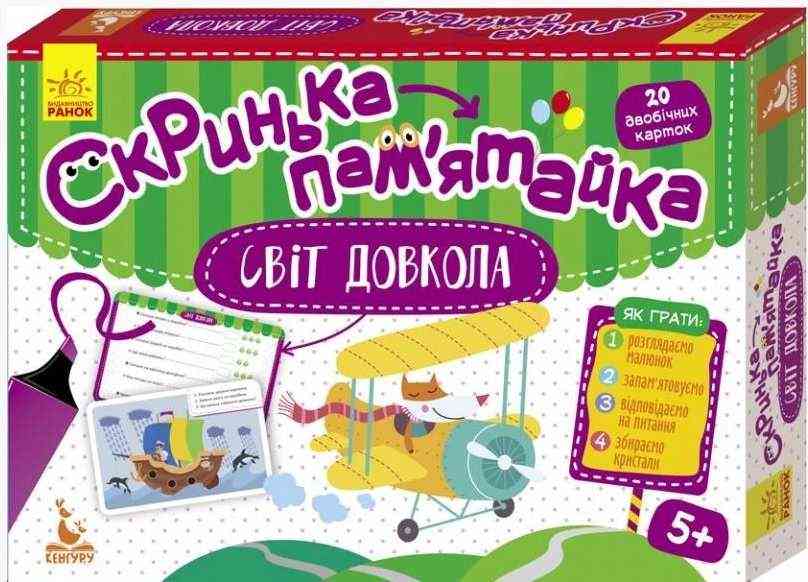 Скринька-пам'ятайка Світ довкола 20 двобічних карток Кенгуру 5+ Ранок Скринька-пам'ятайка Світ довкола 20 двобічних карток Кенгуру 5+ Ранок - ВЕЛИЧЕЗНА КУПА ІГРАШОК