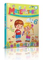 Математика Укр