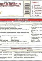 Українська мова Морфологія. Дієслово. Прислівник. Службові частини мови. Українська мова Морфологія. Дієслово. Прислівник. Службові частини мови. - Зошити для дітей 4-6 років