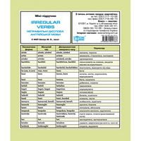 Неправильні дієслова англійської мови Неправильні дієслова англійської мови - Зошити для дітей 4-6 років