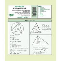 Геометрія Міні-підручник Торсінг Геометрія Міні-підручник Торсінг - Зошити для дітей 4-6 років