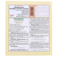 Арифметика.Алгебра і початку аналізу Арифметика.Алгебра і початку аналізу - Зошити для дітей 4-6 років