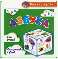 Азбука (карточки) Маленька книжка-кубик Торсинг Азбука (карточки) Маленька книжка-кубик Торсинг - Зошити для дітей 4-6 років