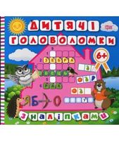 6+. Сова - Зошити для дітей 4-6 років