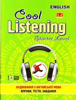 Starter Level(Аудіювання з англійскої мови(зелена) - Зошити для дітей 4-6 років