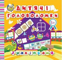 5+ Гусінь - Зошити для дітей 4-6 років