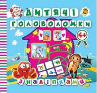 Дитячі головоломки з наліпками 4+ Мавпочка Торсінг - Зошити для дітей 4-6 років
