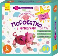 КЕНГУРУ Творча терапія. Поросятко з намистинок. Книжка у наборі (Укр) - Книжки для найменших