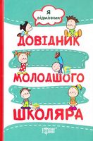 Я відмінник. До всіх типових освітніх програм Нової української школи