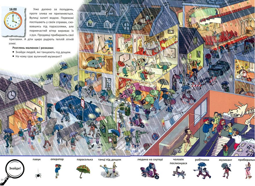 Прогулянка містом. Історії у малюнках (Книжковий світ) - фото 2