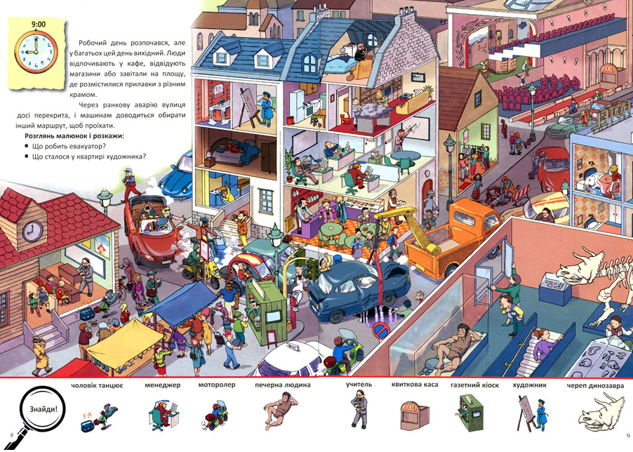 Прогулянка містом. Історії у малюнках (Книжковий світ) - фото 3