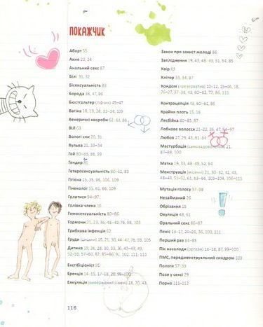 Читати заборонено. (Майже) таємний посібник - фото 5