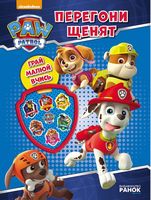 Щенячий Патруль. Книжка творчого малювання.Перегони щенят. (У) Щенячий Патруль. Книжка творчого малювання.Перегони щенят. (У) - Набори для розмальовування