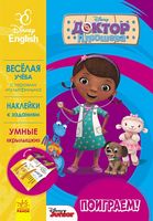 Дисней. Пограймо! Доктор Плюшева. (РА) - Зошити для дітей 4-6 років