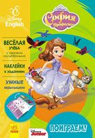 Дисней. Пограймо! София Прекрасная. (РА) - Зошити для дітей 4-6 років
