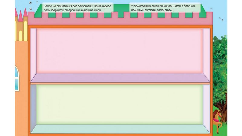 ПАЛАЦ (мяка палітурка з глітерним напиленням, шаблони та наліпки, папір крейдований) - фото 4