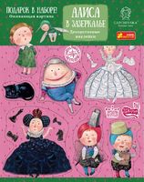 Наліпки інтер'єрні Аліса і котик. Гапчинська Наліпки інтер'єрні Аліса і котик. Гапчинська - Зошити для дітей 4-6 років