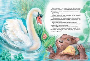 Большая книга сказок. Виталий Бианки - фото 3