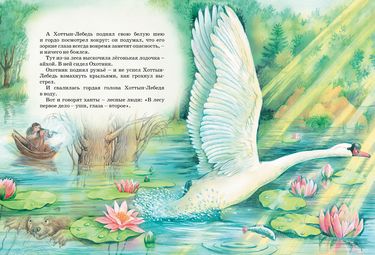 Большая книга сказок. Виталий Бианки - фото 5