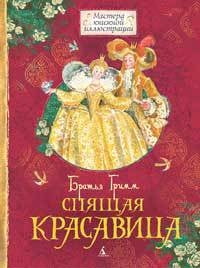 Спящая красавица - фото 1