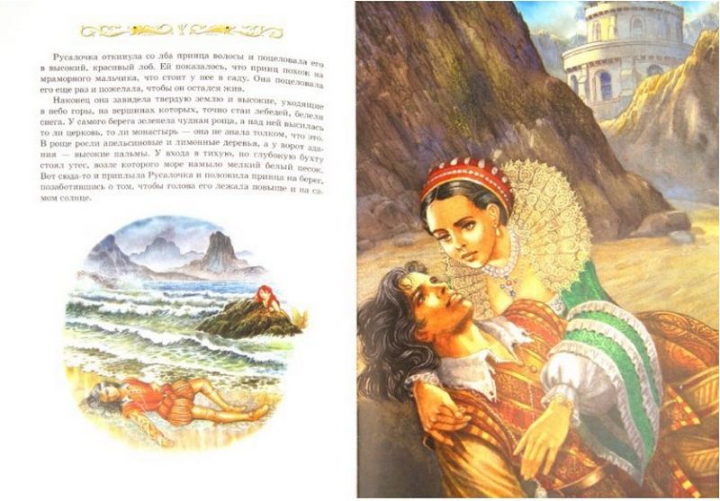 Русалочка. Серия: Давным-давно - фото 2