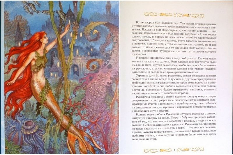 Русалочка. Серия: Давным-давно - фото 3