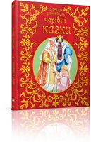 Чарівні казки Талант - Наші твори