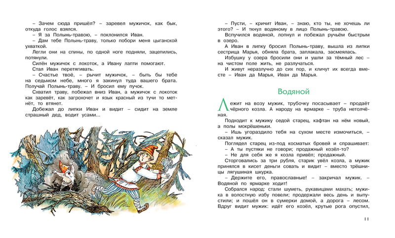 Сказки. Алексей Толстой - фото 4