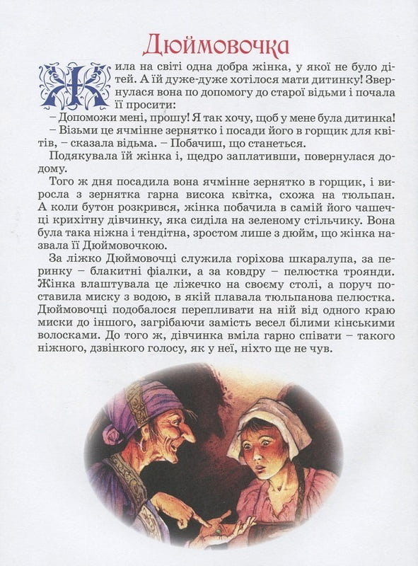 Казки. Ілюстрації Джон Пейшенс - фото 2