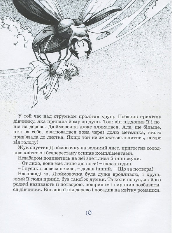 Казки. Ілюстрації Джон Пейшенс - фото 5