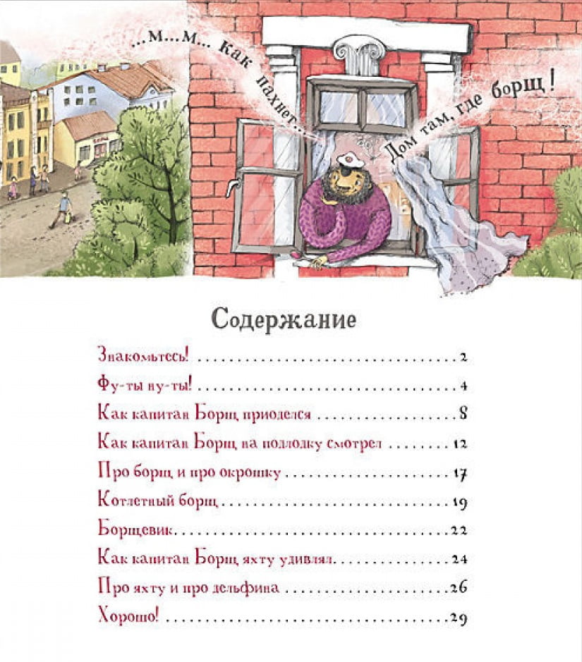 Капитан Борщ русс. Анисимова Анна Перо - фото 2