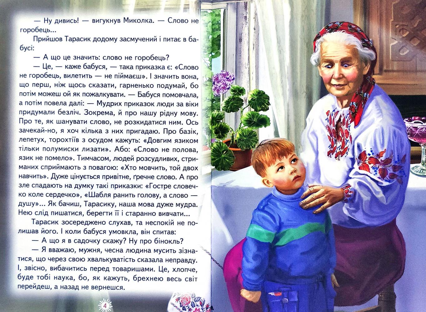 Несподіваний подарунок. Оповідання - фото 3