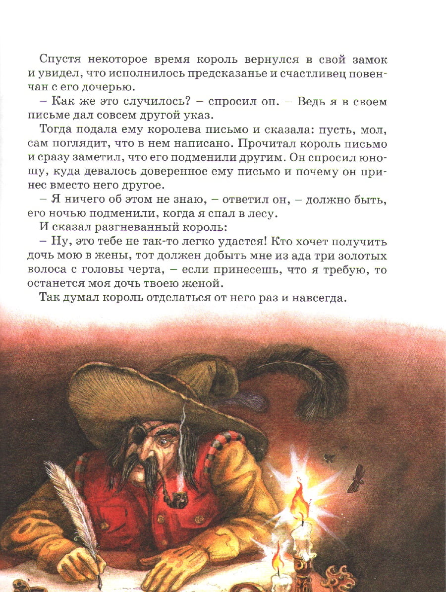 Золотой гусь и другие сказки - фото 4