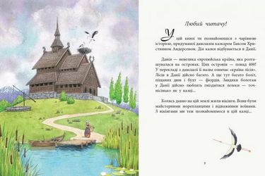 Казки з усього світу : Дочка болотяного царя (у) - фото 2
