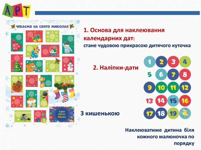 Адвент-календар Чекаємо на свято Миколая АРТ - фото 2