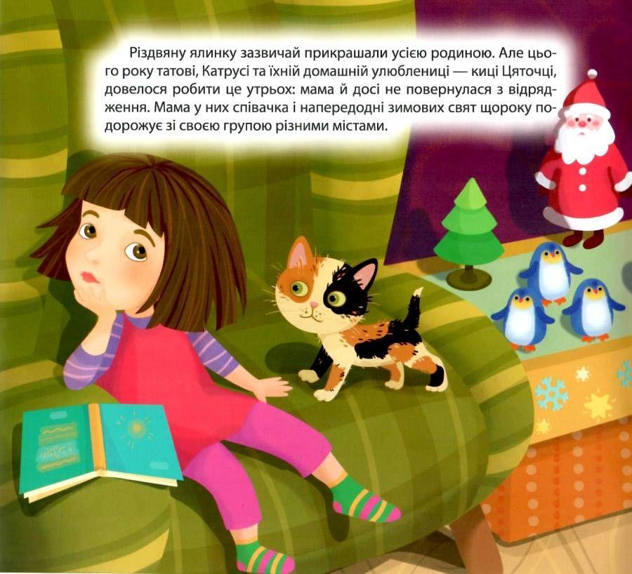 Різдвяне диво Виховання казкою Клапчук Т. Торсінг - фото 2