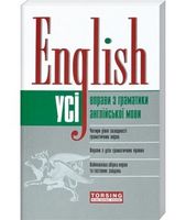 Усі вправи з граматики англійської мови - Англійська для дітей